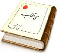 ای آفتاب