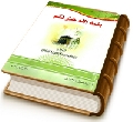 بقية الله خير لكم
