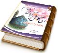 ای کاش برگردی بهارم (مشاعره در شعر مهدوی)