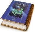 أمل الثقلين على لسان العسكريين (عليهما السلام)