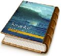 آبی ترین دریا