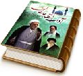 آداب انتظار عارفان