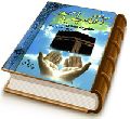 آفتاب امید حضرت مهدی (عجّل الله فرجه) از دیدگاه ادیان و مذاهب