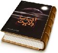 آفتاب ولایت