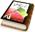 آه ای موعود خلقها (مجموعه شعر)