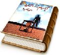 آیا مردم آخر الزمان را می شناسید؟