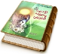 الأميرة ومولد الشمس