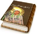 با انتظار در خیمه اش درآییم