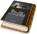 الإمام المهدي (عجّل الله فرجه) في كلمات الأعلام من السنة