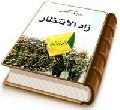 زاد الانتظار