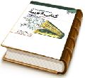 بررسی توصیفی و تحلیلی کتاب الغیبة شیخ طوسی