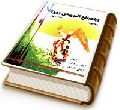ابا صالح المهدی (عجّل الله فرجه) (جلد اول) - شناخت امام