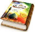 بشارت نبی - شباهتهای پیامبر اعظم و حضرت مهدی (علیهم السلام)