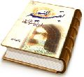 بقیت الله فروغ حیات بخش هستی