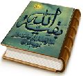 بقیت الله خیر لکم ان کنتم مؤمنین