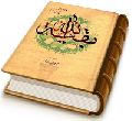بقیت الله