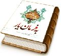 به فرمان یار یادواره صاحب مکیال