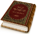 موسوعة الإمام المنتظر (عجّل الله فرجه) - المجلد الثاني
