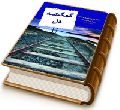 گمگشته دل - انتظار ظهور امام زمان (عجل الله فرجه)