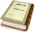 بیاد مهدی - ویژگیهای حکومت جهانی امام عصر (عجّل الله فرجه)