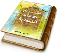 شرح دعاء الندبة