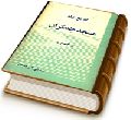 تاریخ بناء مسجد جمکران قم