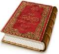 موسوعة الإمام المهدي (عجّل الله فرجه) (٥) - رؤية القائم منذ ولادته إلى القرن الحاضر (القسم الأول)