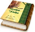 مقالات برگزیده همایش تبیین ولایت امام عصر حضرت مهدی (عجّل الله فرجه)