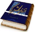 ترازوی شکسته - نقدی به شبهات پیرامون امامت و مهدویت