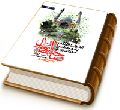 تشرف یافتگان به محضر حضرت صاحب الزمان برگرفته از کتاب نجم الثاقب محدث نوری - دفتر دوم