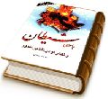 جاسوسی شیطان و نقش او در تأخیر ظهور