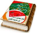 امام مهدی (علیه السلام) در حدیث ثقلین