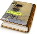 جان و جانان - امام مهدی (عجّل الله فرجه) از نگاه امام خمینی