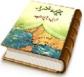 جزیره خضرا تحریفی در تاریخ شیعه