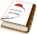 جهانی سازی مهدوی و جهانی سازی غربی
