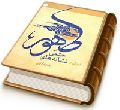 تأملی در نشانه های حتمی ظهور