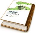 حکومت جهانی حضرت مهدی (عجّل الله فرجه) و استراتژی انتظار در اندیشه امام خمینی