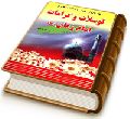 توسلات و کرامات امام زمان (عجّل الله فرجه)