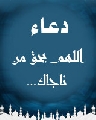 دعاء (اللهم بحق من ناجاك...)