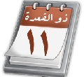 ذي القعدة