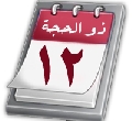 ذي الحجة