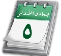 جمادى الأولى