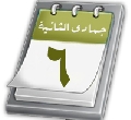 جمادى الآخرة