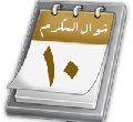 شوال المكرّم