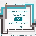 الأحاديث المهدوية- ١٠٣