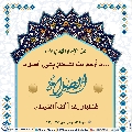 الأحاديث المهدوية- ١٠٧