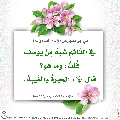 الأحاديث المهدوية- ١٠٩