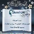 هل تعلم أن- ١١٤