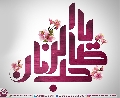 (٣٥٤) يا صاحب الزمان