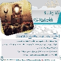 سُئلوا...؟ فَأجابوا عليهم السلام- ١١